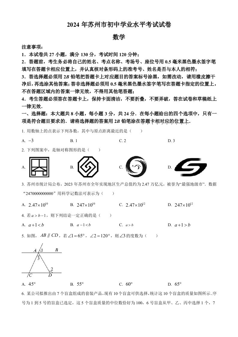 2024年江苏省苏州市中考数学试题（空白卷）