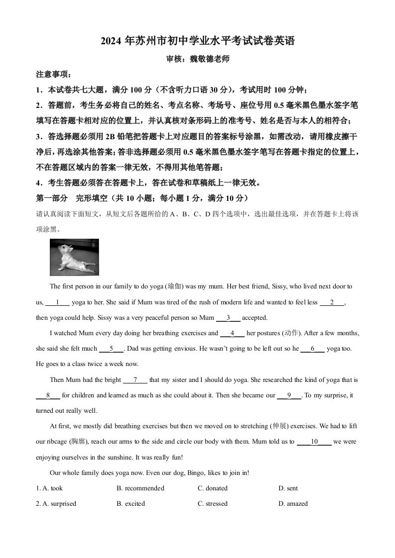 2024年江苏省苏州市中考英语真题（空白卷）