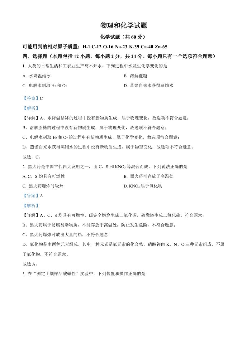 2024年江苏省连云港市中考化学真题（含答案）