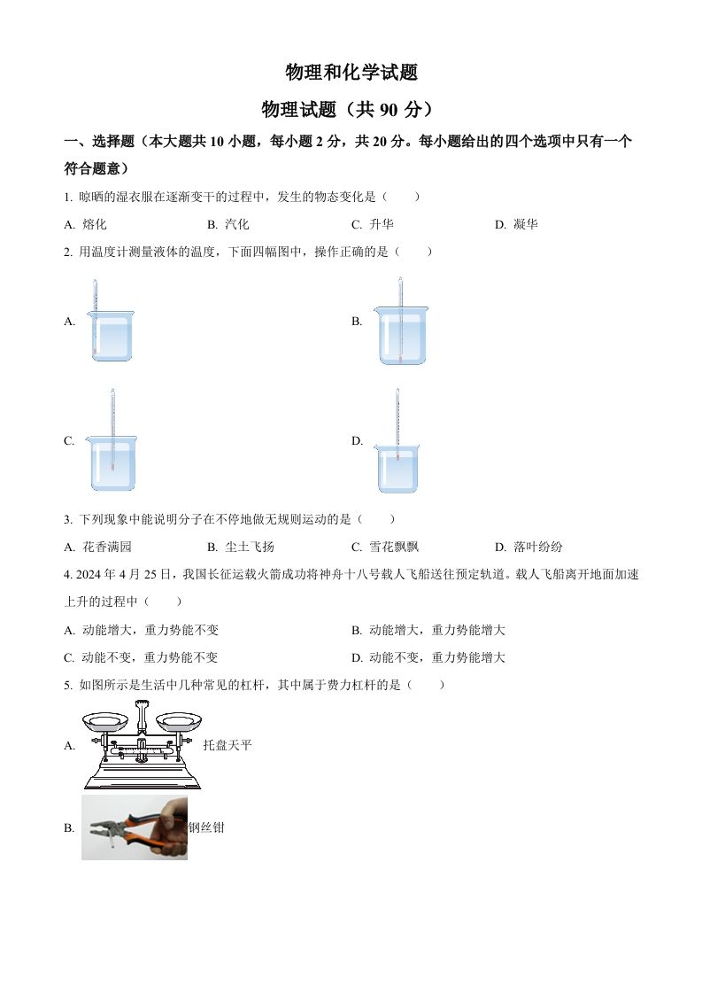 2024年江苏省连云港市中考物理试题（空白卷）