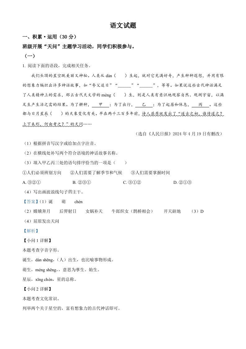 2024年江苏省连云港市中考语文真题（含答案）