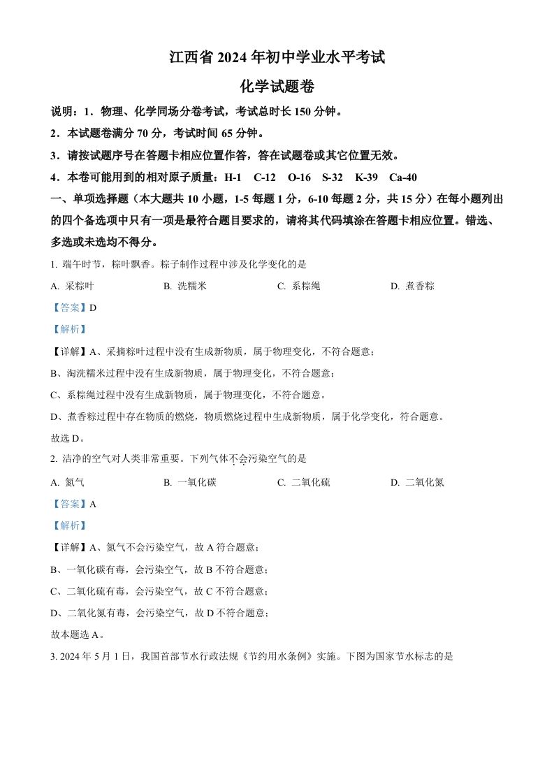 2024年江西省中考化学真题（含答案）