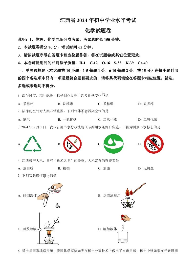 2024年江西省中考化学真题（空白卷）