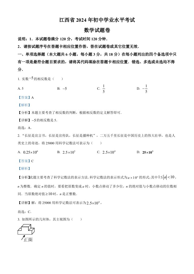 2024年江西省中考数学试题（含答案）