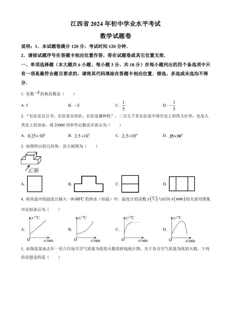 2024年江西省中考数学试题（空白卷）