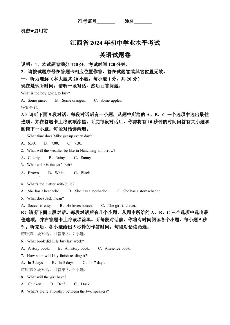 2024年江西省中考英语真题（空白卷）