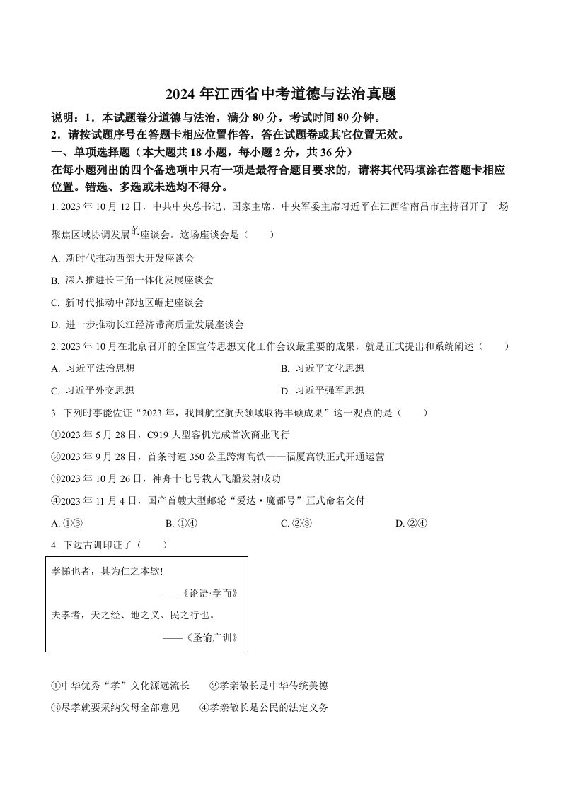 2024年江西省中考道德与法治真题（空白卷）