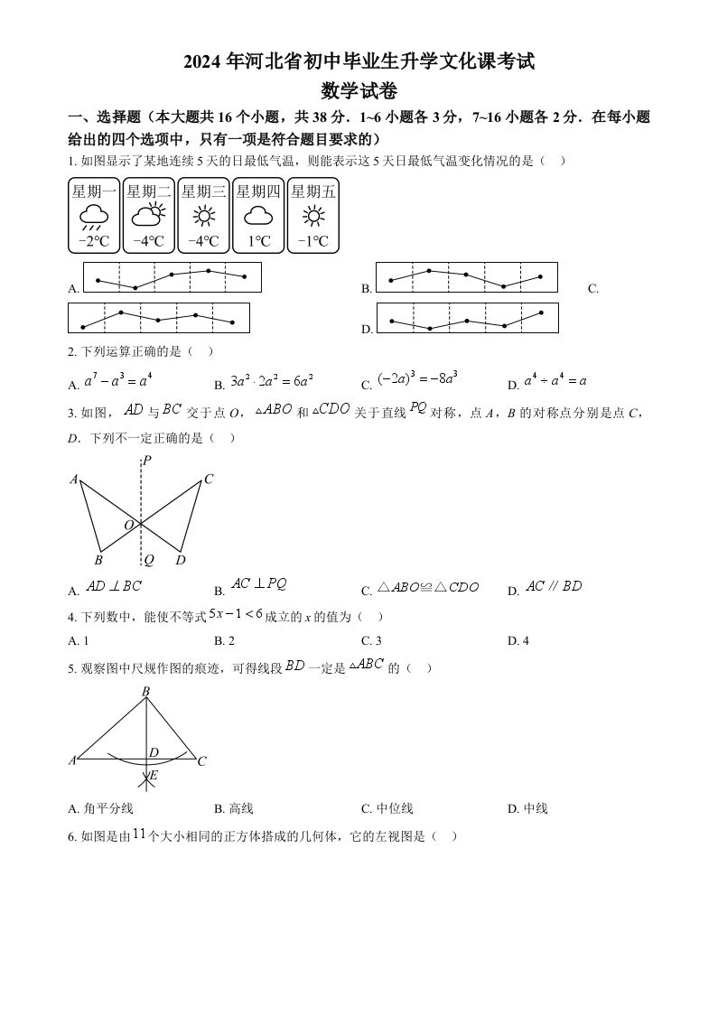 2024年河北省中考数学试题（空白卷）