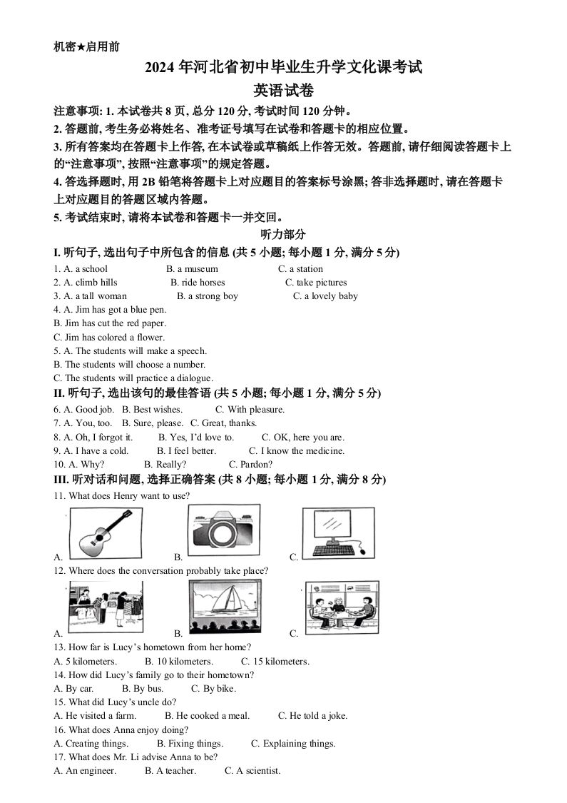 2024年河北省中考英语真题（含答案）