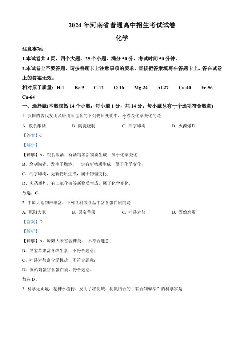 2024年河南省中考化学真题（含答案）