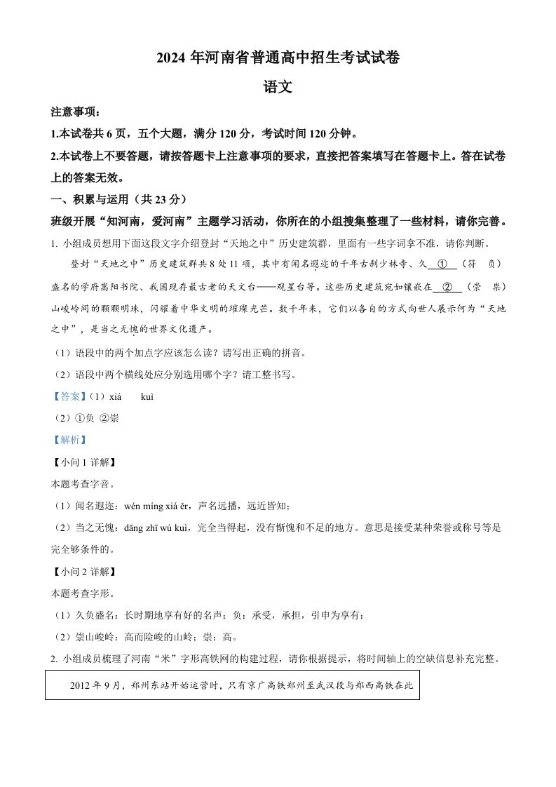 2024年河南省中考语文真题（含答案）