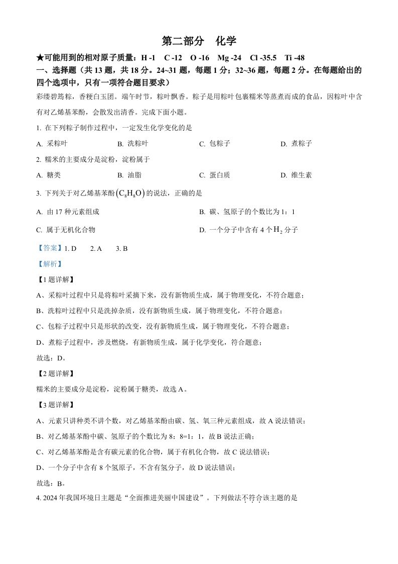 2024年湖北省中考化学真题（含答案）