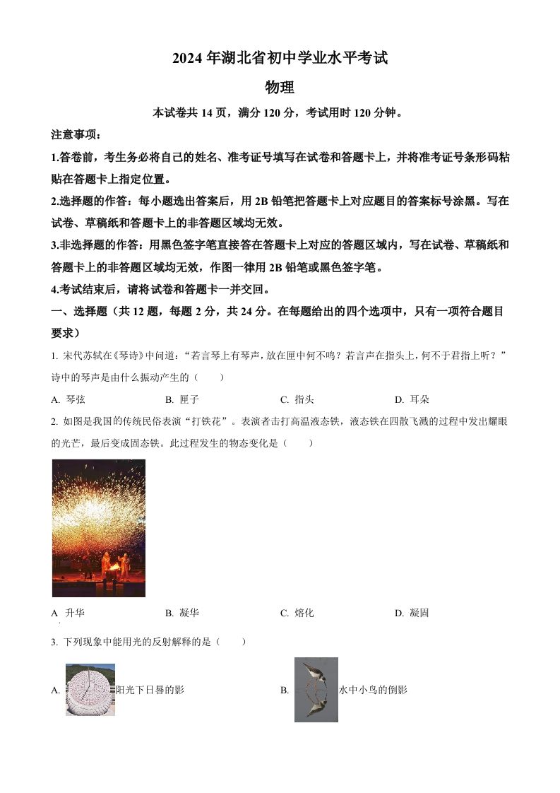 2024年湖北省中考物理试题（空白卷）