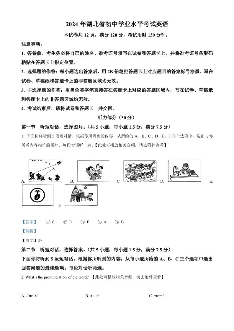 2024年湖北省中考英语真题（含答案）