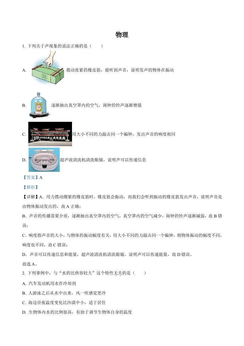 2024年湖北省武汉市中考物理试题（含答案）