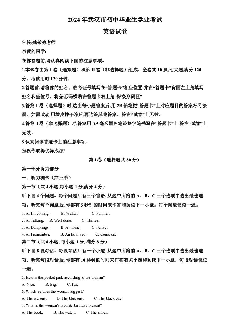 2024年湖北省武汉市中考英语真题（空白卷）