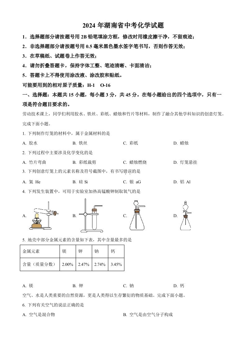 2024年湖南省中考化学试题（空白卷）