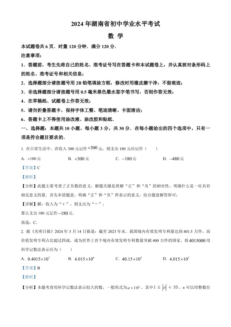 2024年湖南省中考数学试题（含答案）
