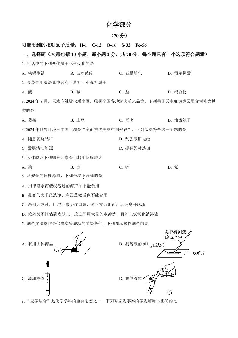 2024年甘肃省中考化学真题（空白卷）