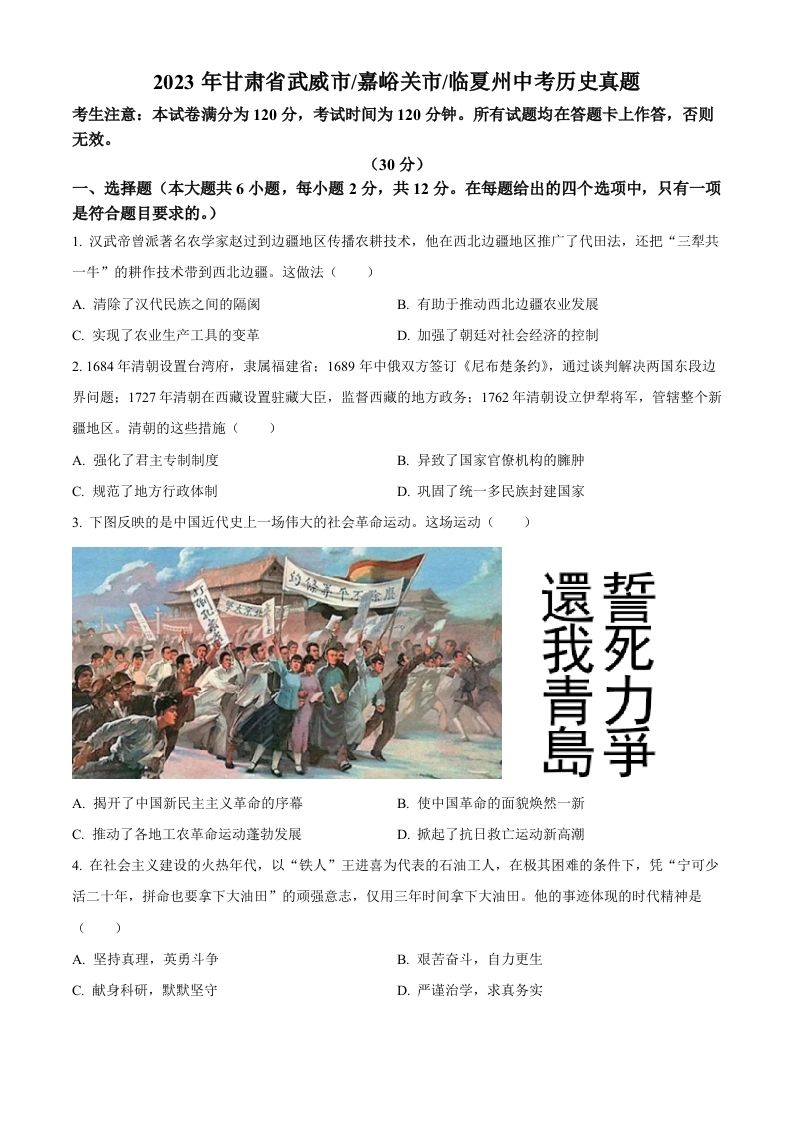 2024年甘肃省临夏州中考历史真题（空白卷）