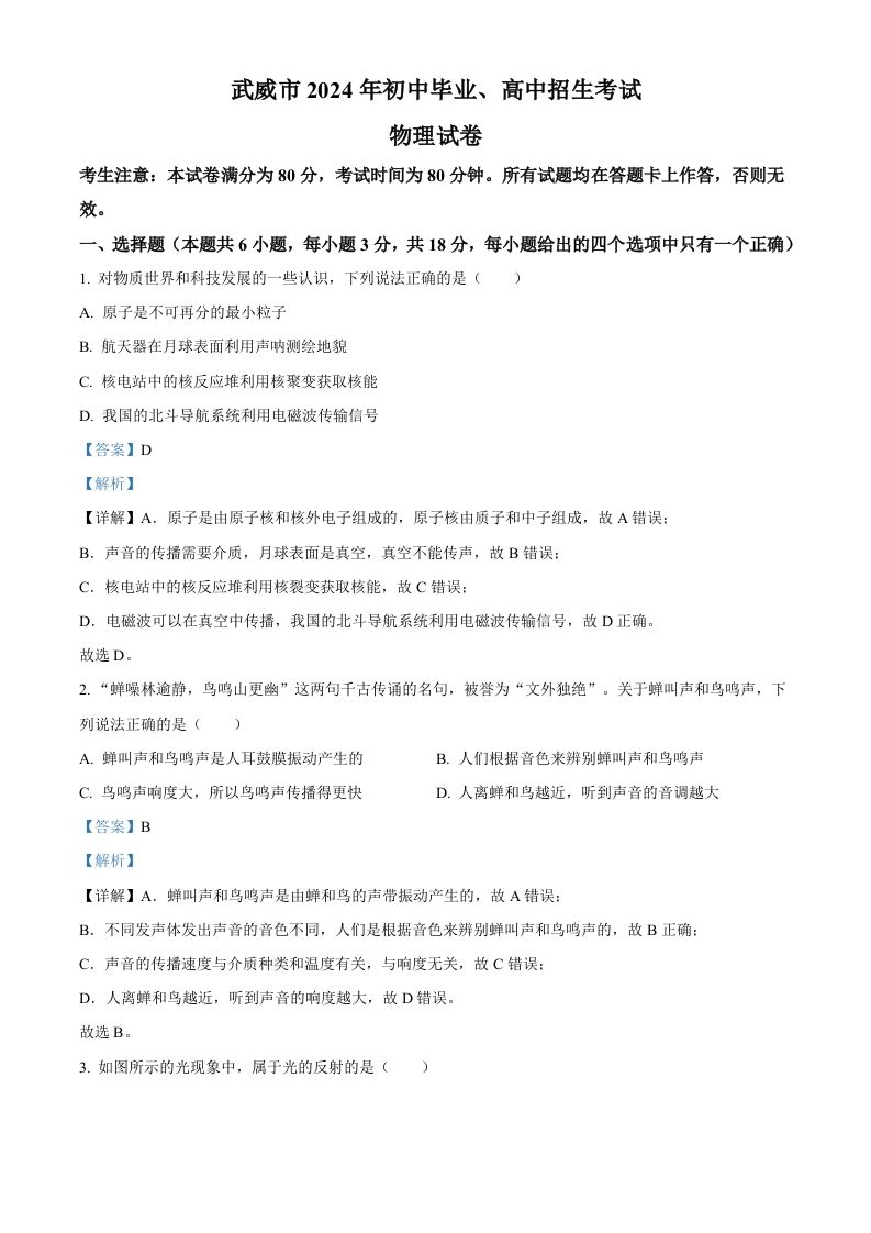 2024年甘肃省临夏州中考物理试题（含答案）