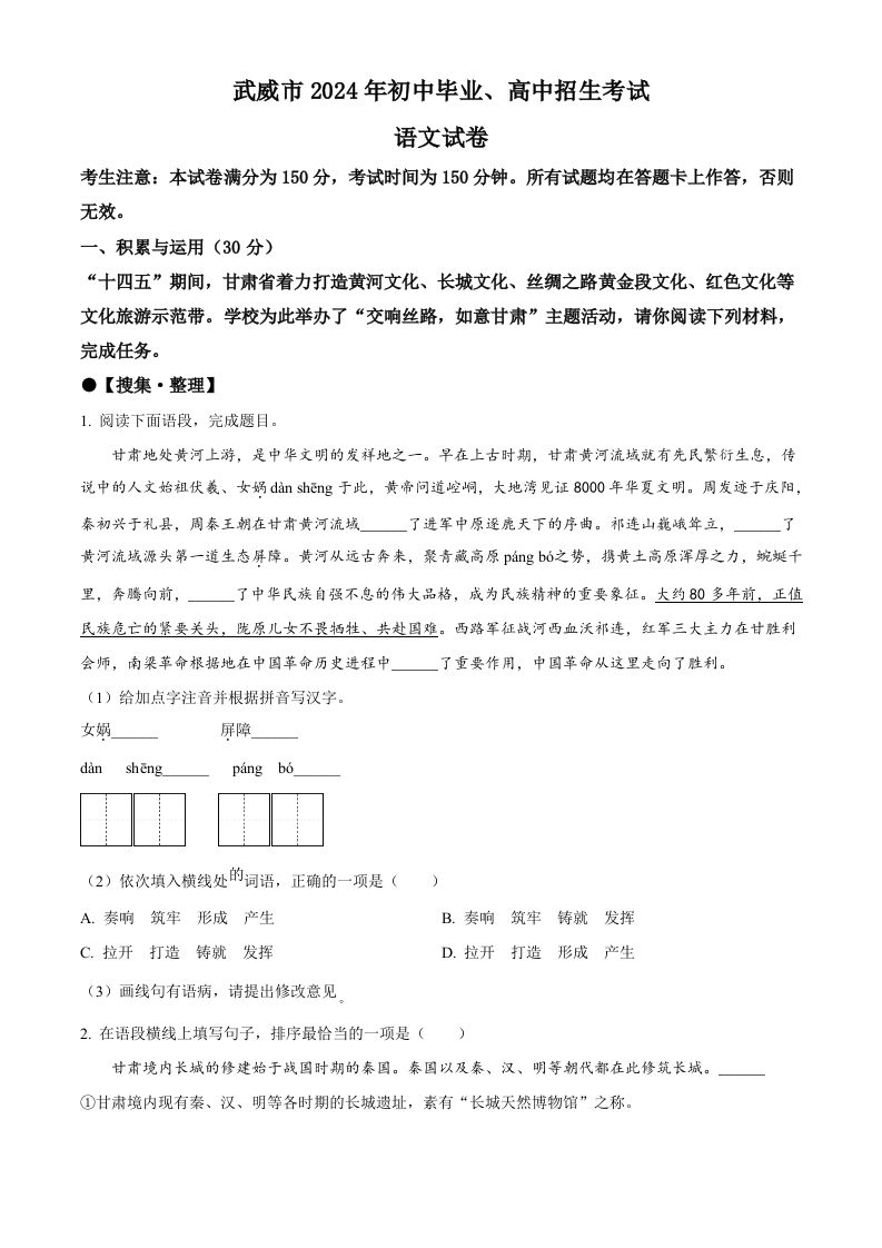 2024年甘肃省临夏州中考语文真题（空白卷）
