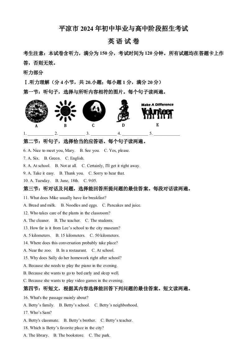2024年甘肃省平凉市中考英语真题（空白卷）