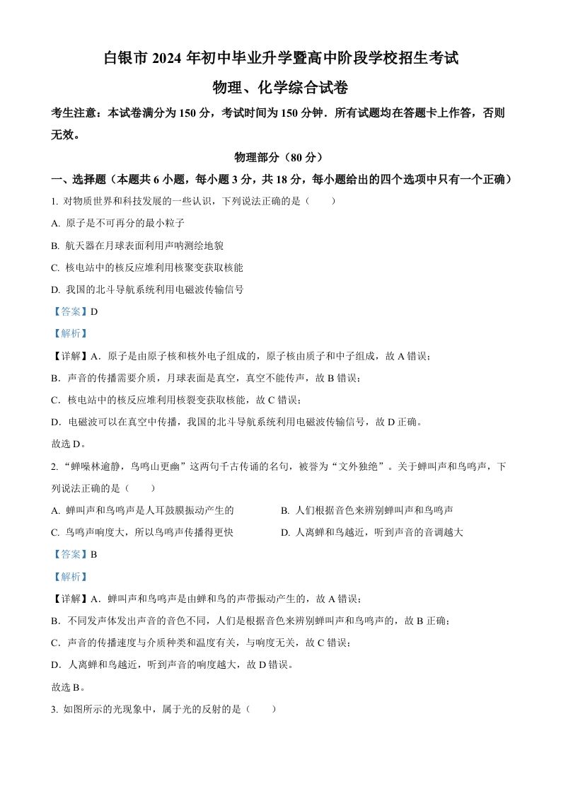 2024年甘肃省白银市中考物理试题（含答案）