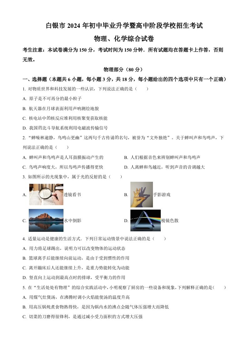 2024年甘肃省白银市中考物理试题（空白卷）