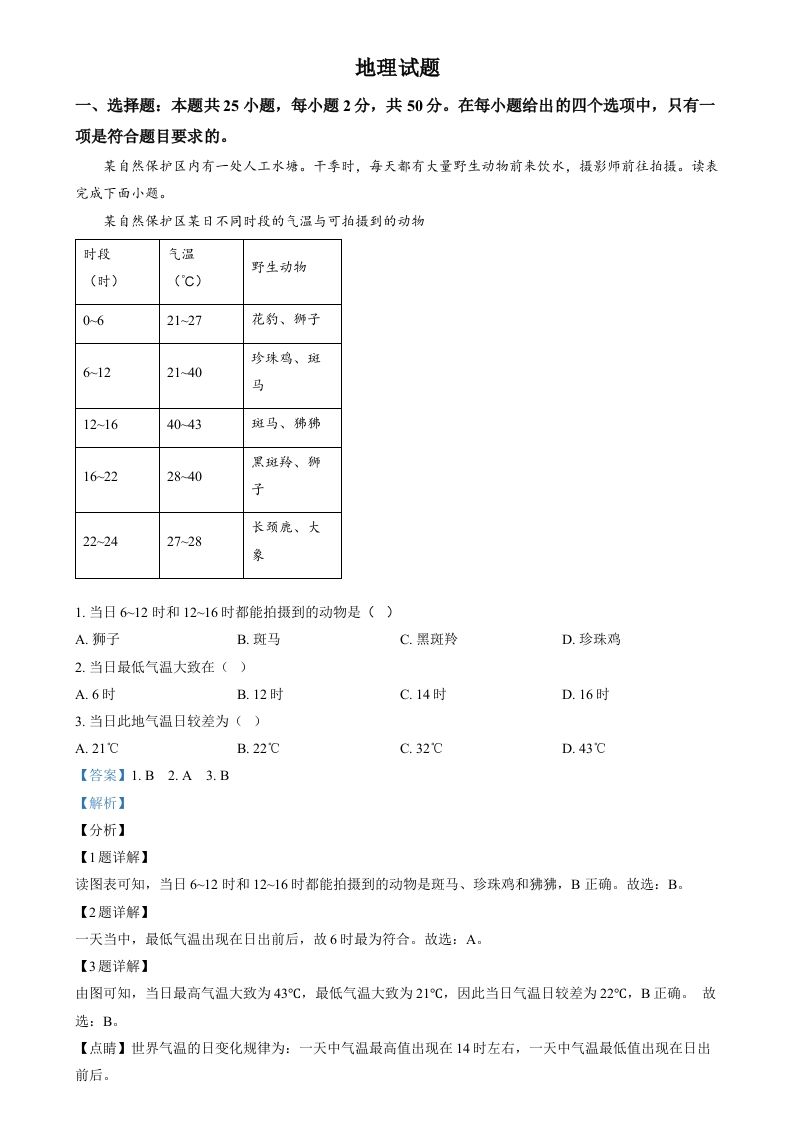 2024年福建省中考地理试题（含答案）