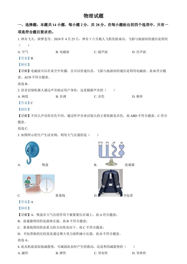 2024年福建省中考物理试题（含答案）