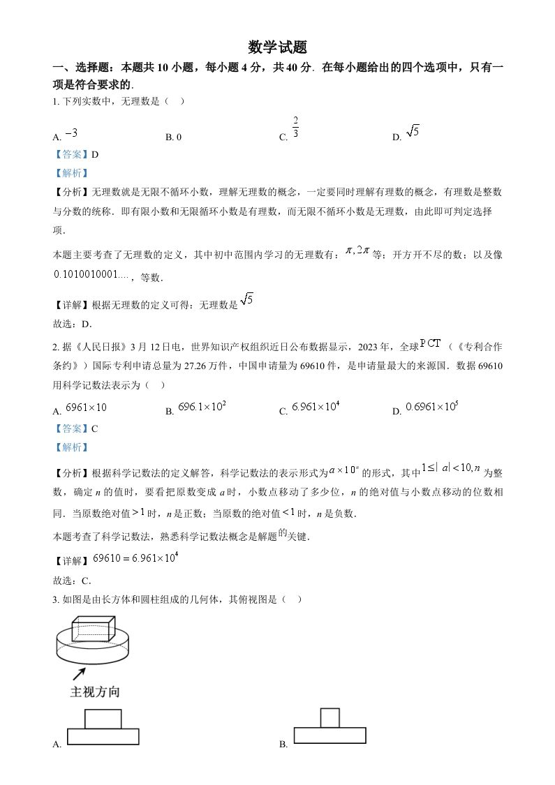 2024年福建省中考真题数学试题（含答案）