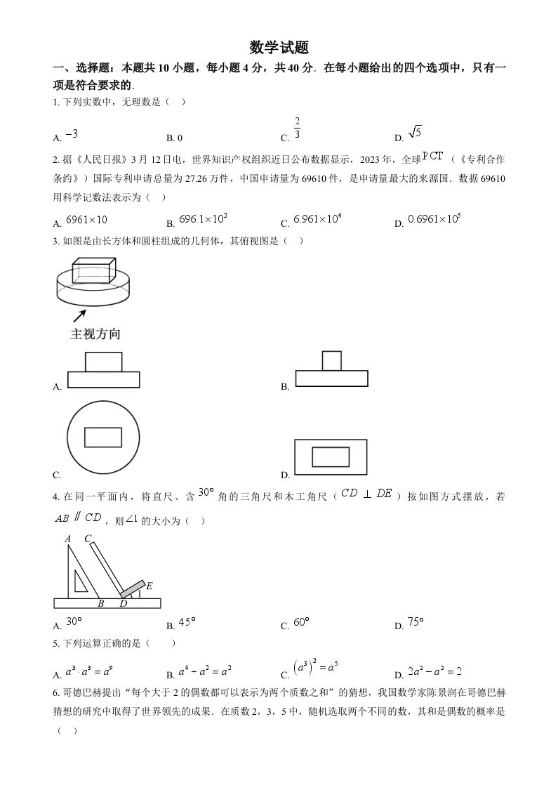 2024年福建省中考真题数学试题（空白卷）