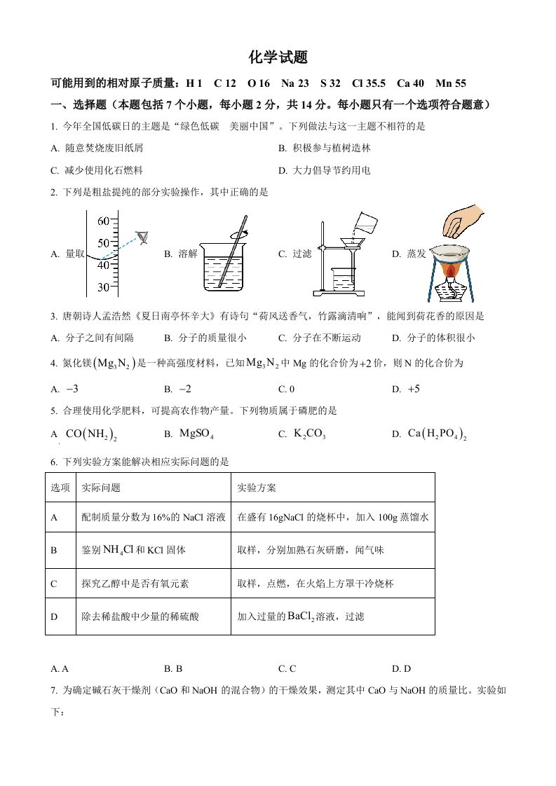 2024年贵州省中考化学真题（空白卷）