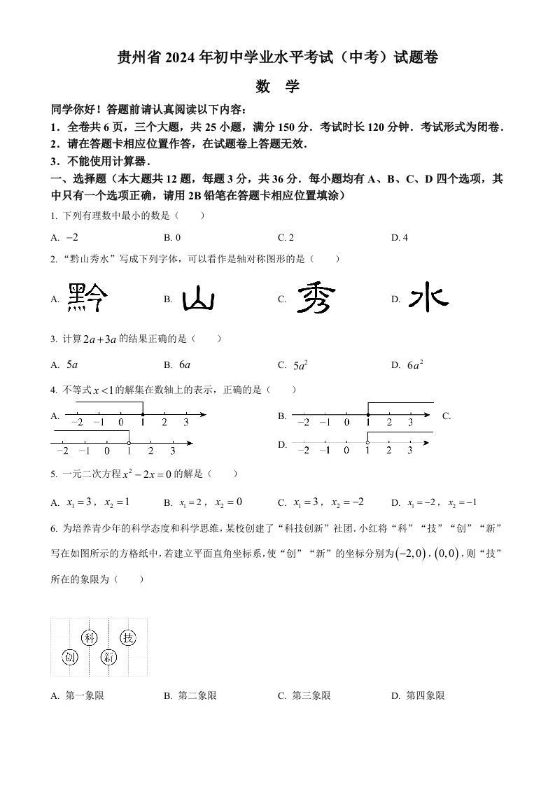 2024年贵州省中考数学试题（空白卷）