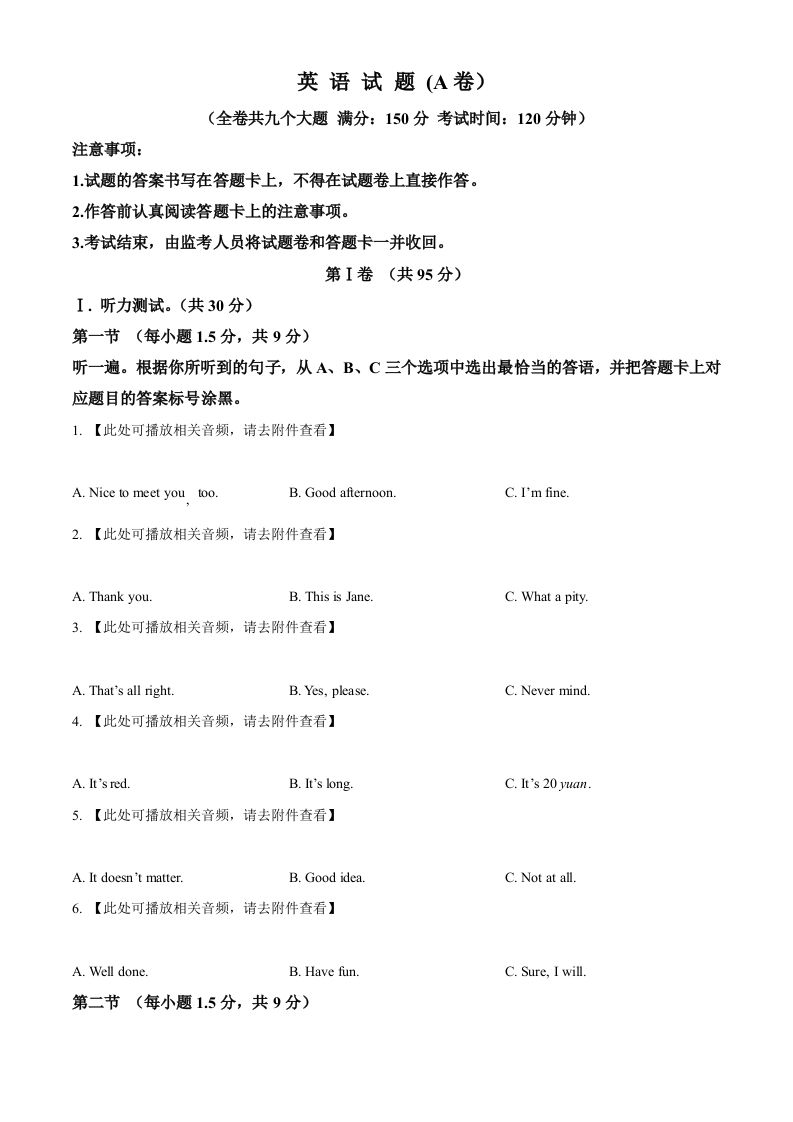 2024年重庆市中考英语真题（A卷）（空白卷）
