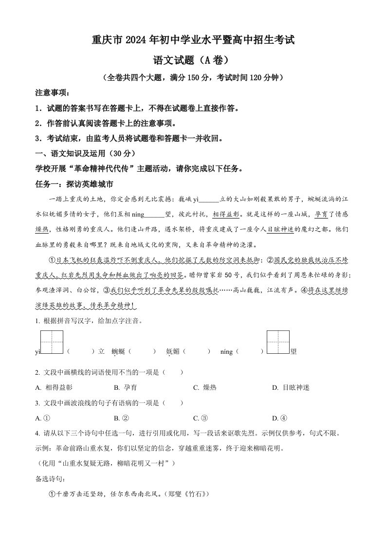 2024年重庆市中考语文真题A卷（空白卷）