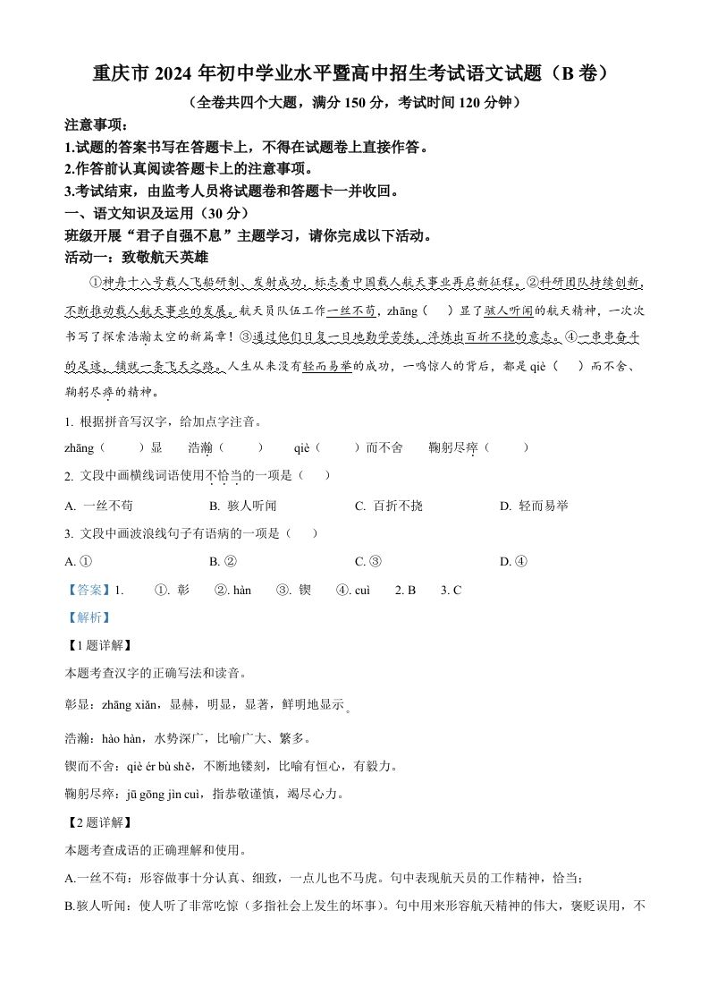 2024年重庆市中考语文真题B卷（含答案）