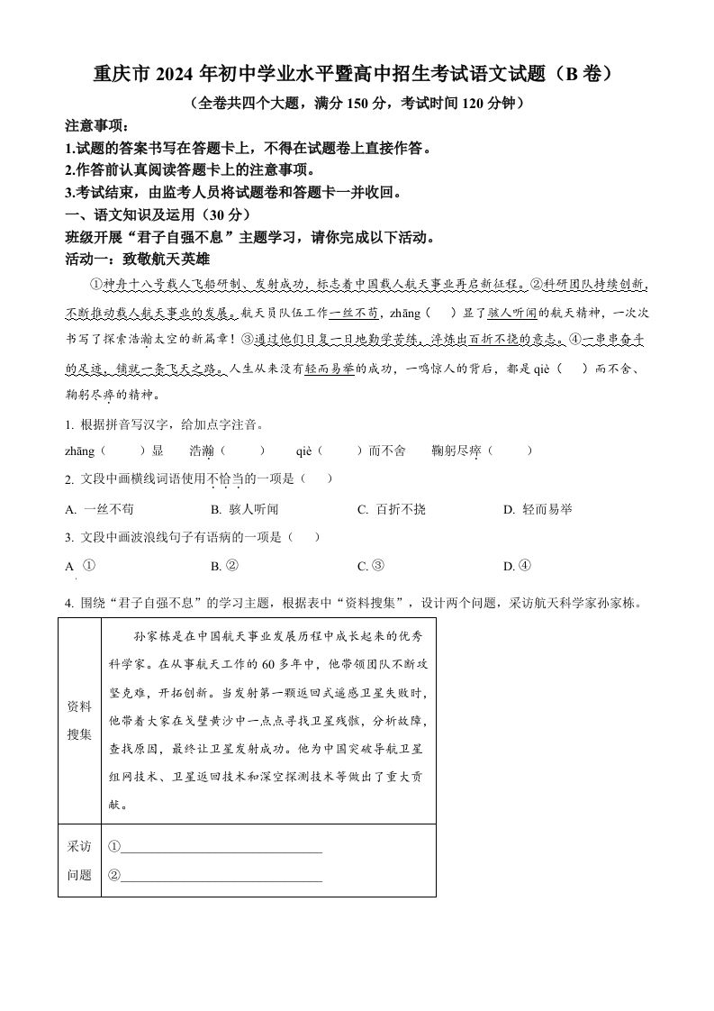 2024年重庆市中考语文真题B卷（空白卷）