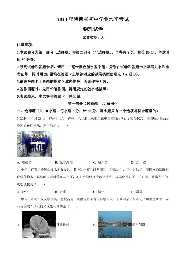 2024年陕西省中考物理试题（A卷）（空白卷）