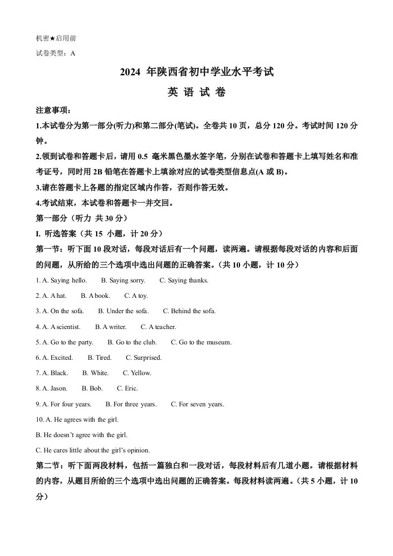 2024年陕西省中考英语真题（A卷）（含答案）