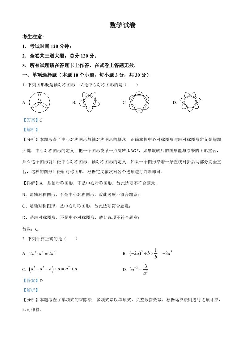 2024年黑龙江省牡丹江市中考数学试题（含答案）