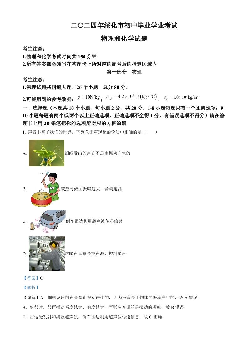 2024年黑龙江省绥化市中考物理试题（含答案）