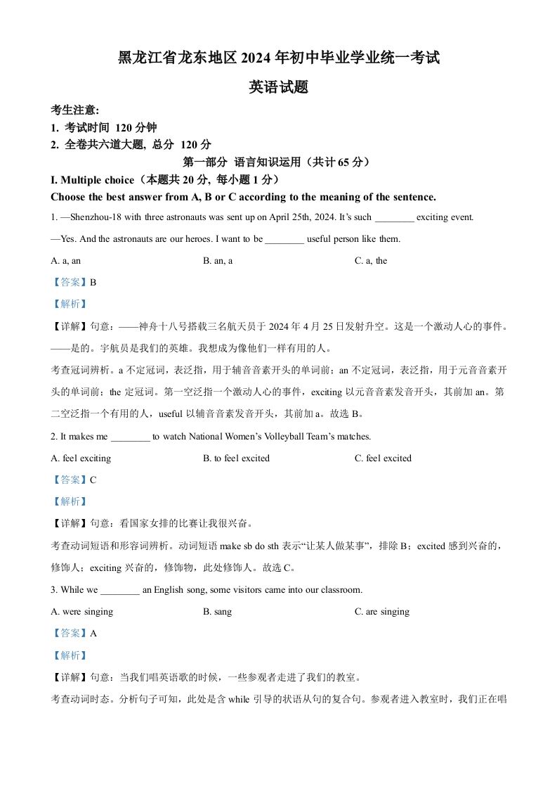 2024年黑龙江省龙东地区中考英语真题（含答案）