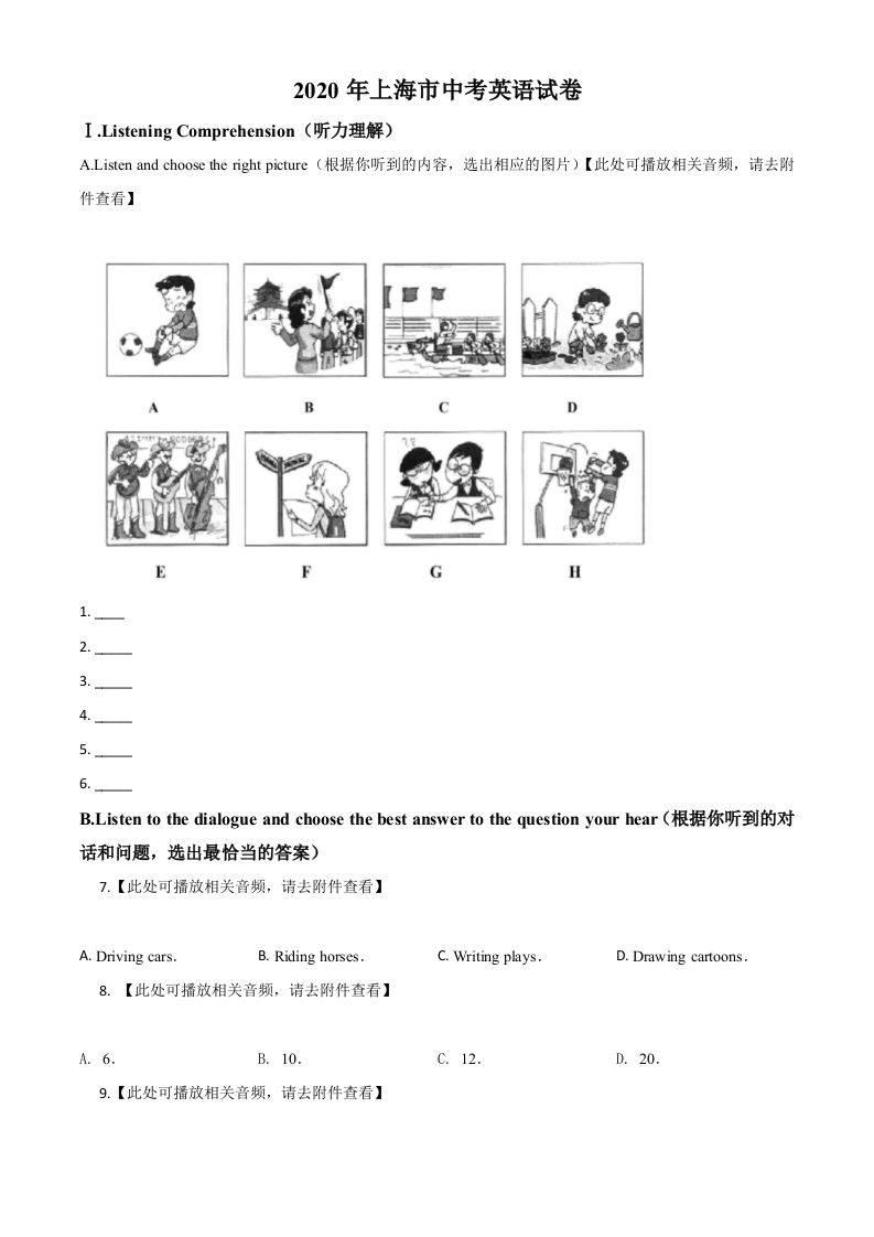 上海市2020年中考英语试题（含听力）（空白卷）