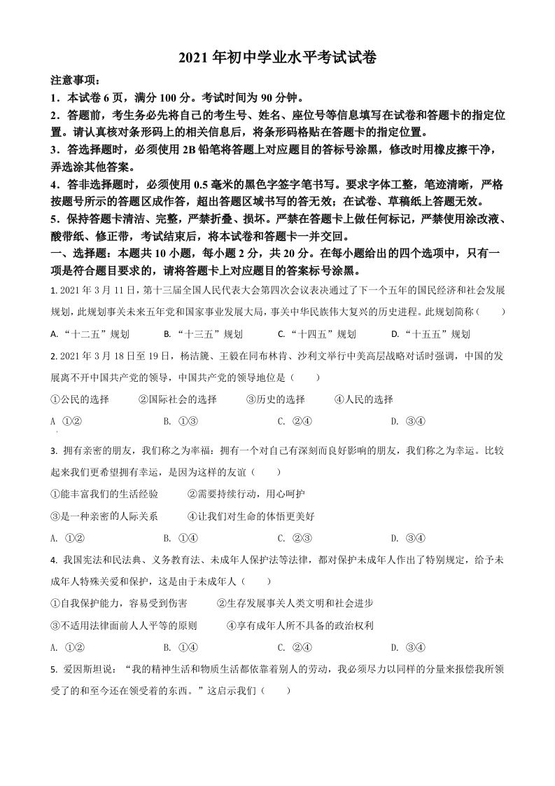 内蒙古自治区包头市2021年中考道德与法治真题（空白卷）