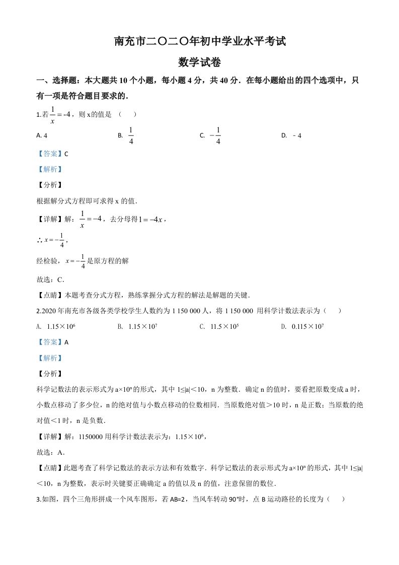 四川省南充市2020年中考数学试题（含答案）