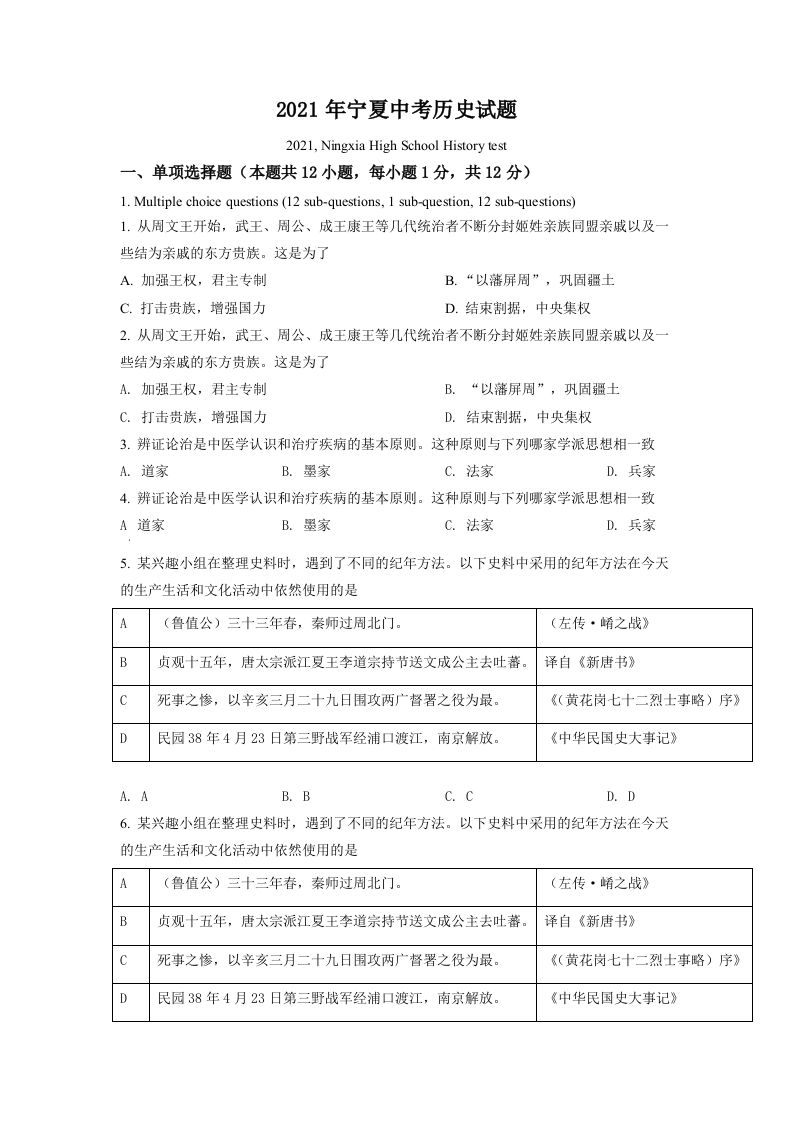 宁夏2021年中考历史试题（空白卷）