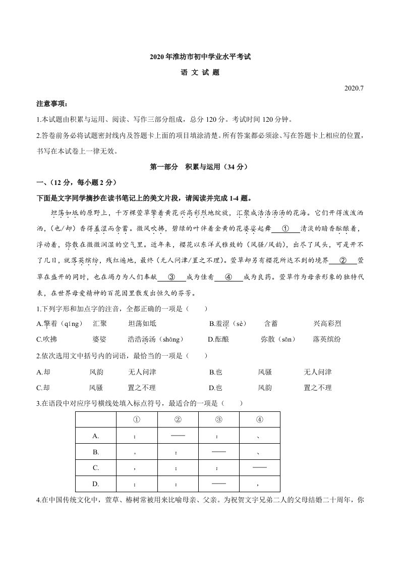 山东省潍坊市2020年中考语文试题
