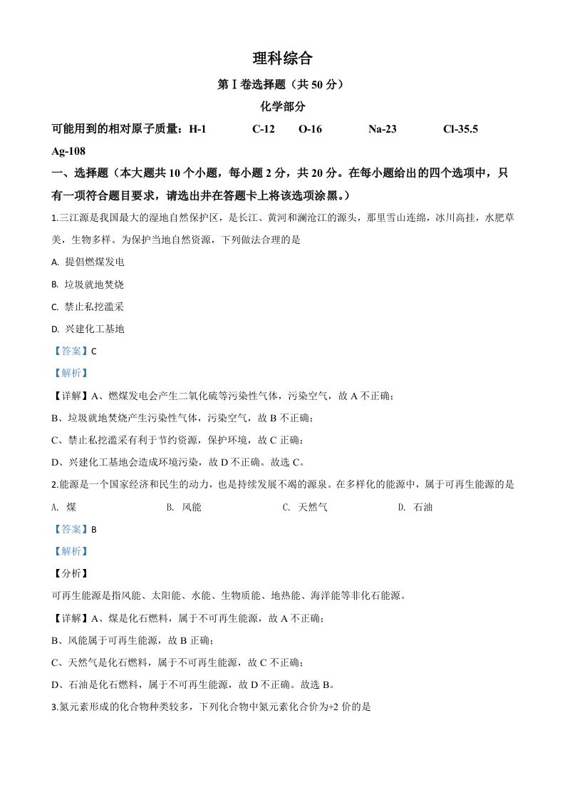 山西省2020年中考化学试题（含答案）